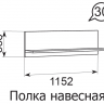 Арника 30 «Ирис» Полка навесная