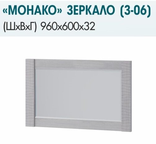 Зеркало Монако З-06 (Семья Мебелони)