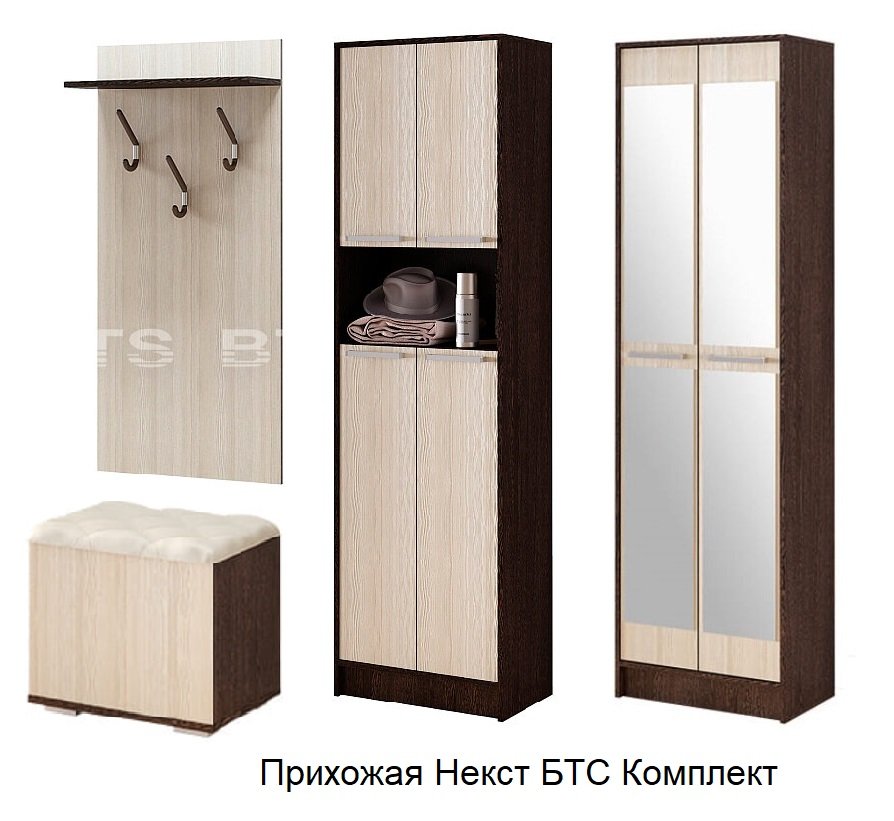 Прихожая Некст БТС Комплект