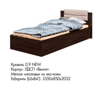 Кровать 90х200 Фиеста NEW БТС