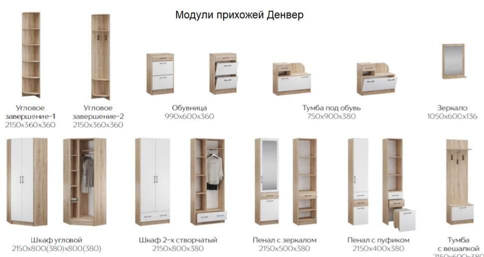 Прихожая Денвер (ТЭКС) Комплект 2
