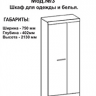 Шкаф для одежды и белья BEST Сакура Модуль 3 (бетон/белый глянец)
