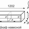 Венеция 22. Шкаф навесной (1202 мм)