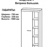 Шкаф-витрина большой BEST Модуль 2.1 (бетон/белый глянец)