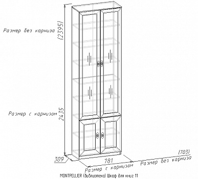 Шкаф для книг 11 MONTPELLIER Глазов-мебель