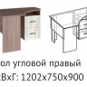 Стол письменный угловой (правый) Афина Мебель Маркет
