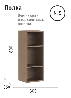 Полка FAMILY №5 МСТ