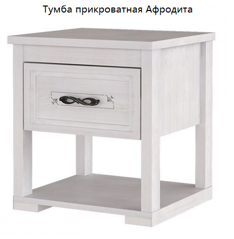 Спальня Афродита Арника Комплект 1