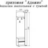 Вешалка с тумбой Адажио MLK