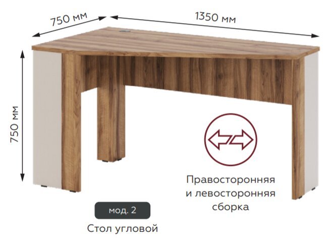 Стол угловой Анри 2 (Алисия)