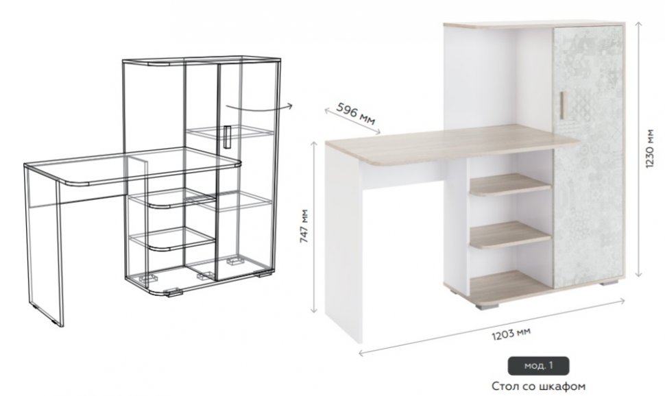 Стол со шкафом Паскаль Алисия