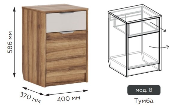 Тумба Арни 8 (Алисия)