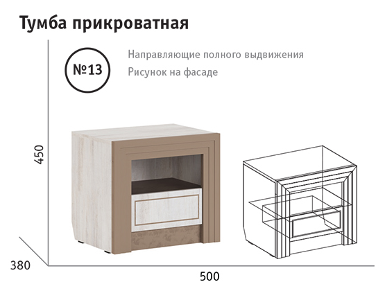 Тумба прикроватная FAMILY №13 МСТ