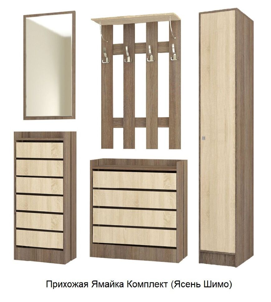 Прихожая Ямайка Комплект 3 (Ясень Шимо)
