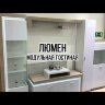 Гостиная Люмен Ижмебель Комплект 2 (Дуб Сакраменто)