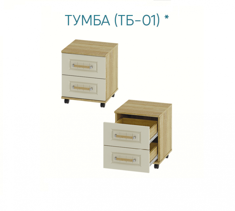 Тумба Маркиза (Мебелони) ТБ-01 на колесиках