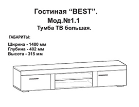 Тумба ТВ большая BEST Модуль 1.1 (дуб табачный/белый глянец)