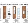 Шкаф с полками и витриной ЛШ-6 Ливорно DOMANI