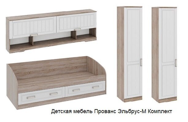 Детская мебель Прованс Эльбрус-М Комплект