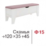 Скамья-банкетка Флёр Ф15 (Заречье)