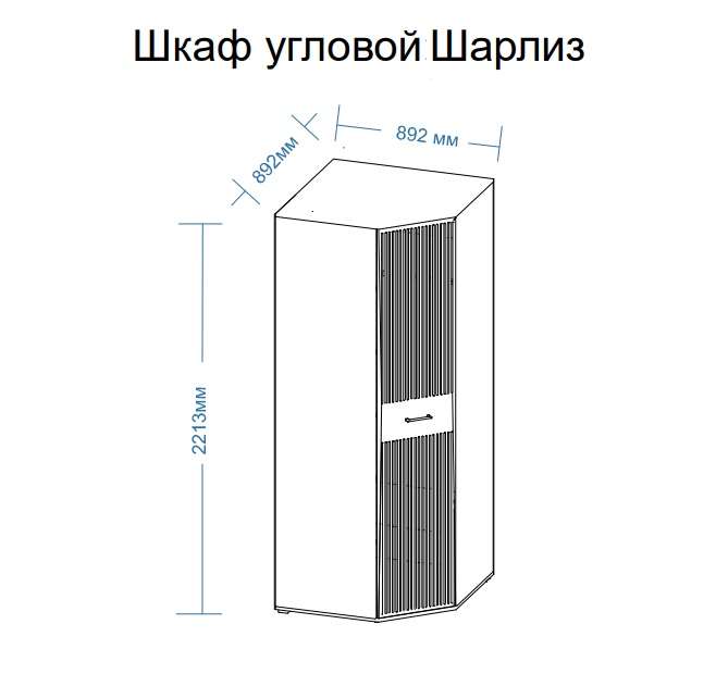 Угловой шкаф Шарлиз (MLK) 892