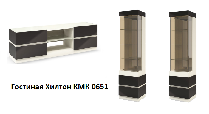 Гостиная Хилтон КМК 0651
