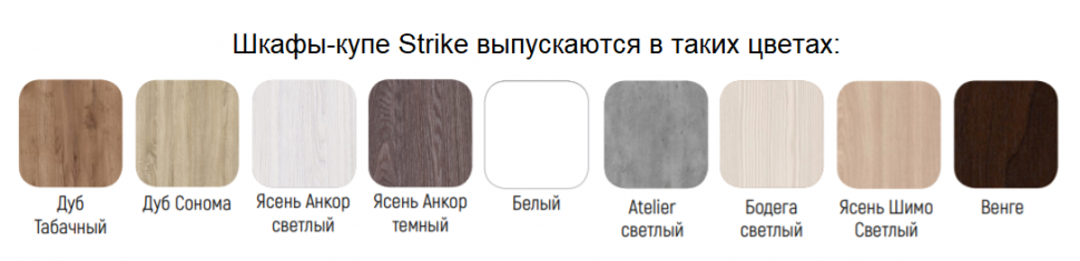 Шкаф-купе Strike 1800 с зеркалом Глазов-мебель (Белый)