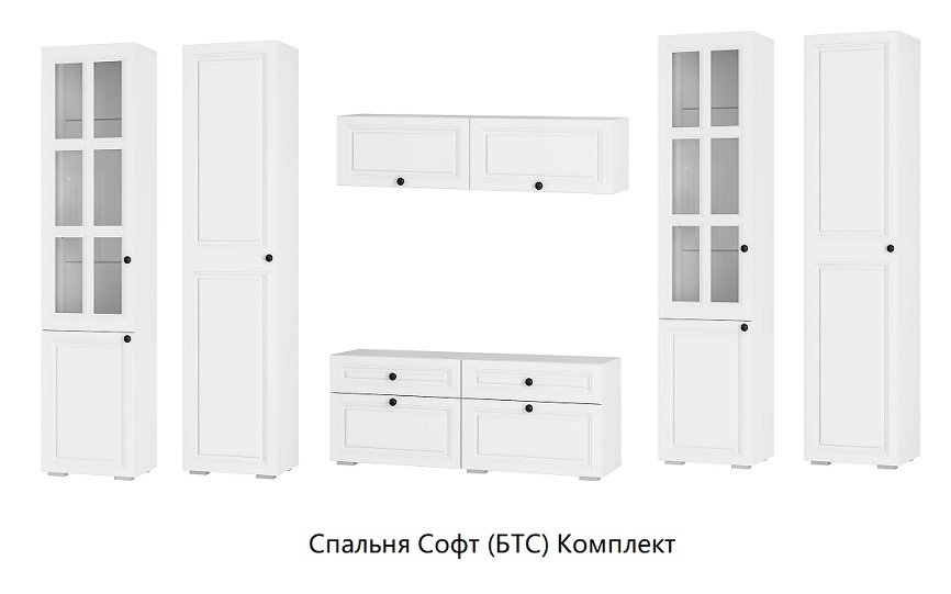 Гостиная Софт (БТС) Комплект