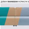 Диван Норфолк 1 SKANDEAN (Бирюзовый)