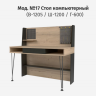 Стол компьютерный Александрия мод. 17 SAKURA