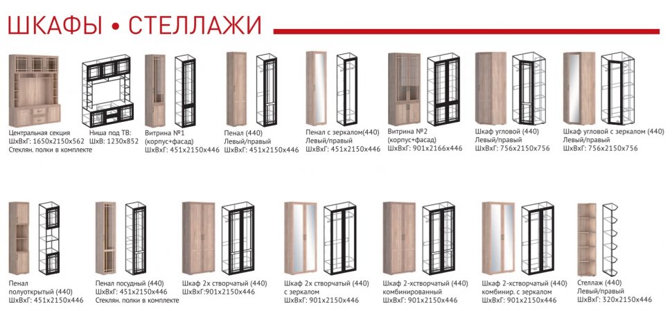 Шкаф-витрина для посудный левый (440) Бруно