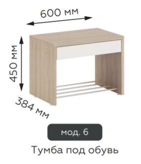 Тумба под обувь Эльтон 6 (Алисия)