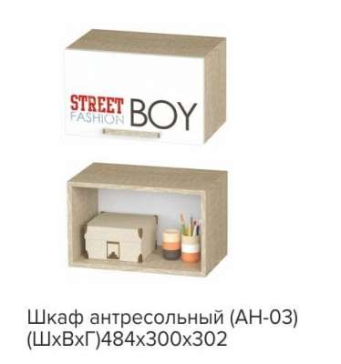 Шкаф антресольный для мальчиков Сенди АН-03 БТС STREET BOY