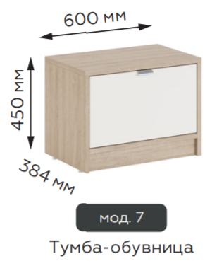 Тумба-обувница Эльтон 7 (Алисия)