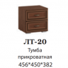 Тумба прикроватная ЛТ-20 Ливорно DOMANI Орех донской