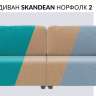 Диван Норфолк 2 SKANDEAN (Бирюзовый)
