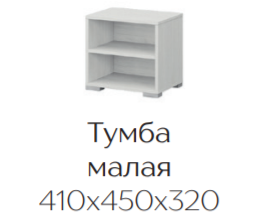 Тумба малая Теана (Ясень Анкор светлый) ТЭКС