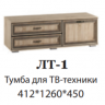 Тумба для ТВ-техники ЛТ-1 Ливорно DOMANI (Дуб Сонома)