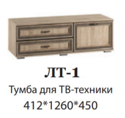 Тумба для ТВ-техники ЛТ-1 Ливорно DOMANI (Дуб Сонома)