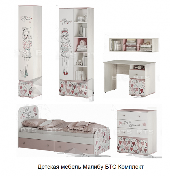 Detskaya Mebel Malibu Bts Komplekt 3