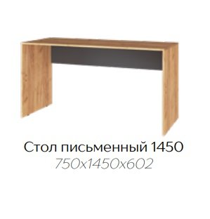 Стол письменный 1450 Квартет-13 (ТЭКС) Графит Серый