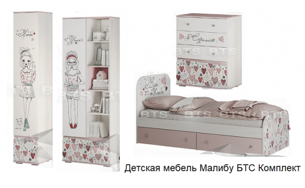 Detskaya Mebel Malibu Bts Komplekt 4