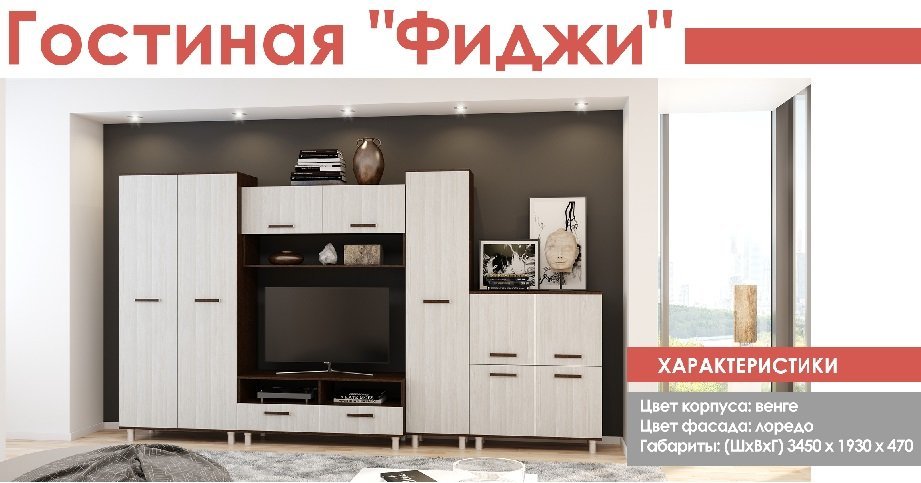 корпусная мебель фиджи. стенка николь - 2. модульная гостиная браво. мебель браво москва. мебель браво москва.