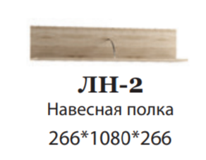 Полка навесная ЛН-2 Ливорно DOMANI (Дуб Сонома)