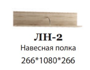 Полка навесная ЛН-2 Ливорно DOMANI (Дуб Сонома)