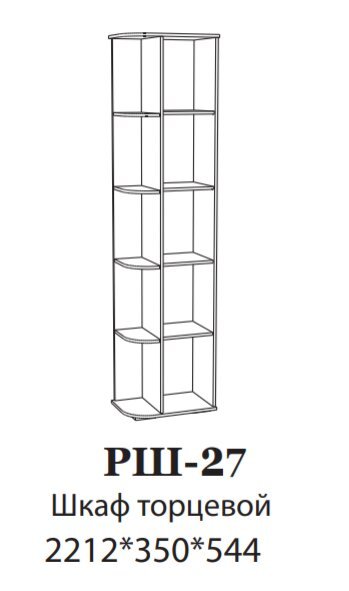 Шкаф торцевой РШ-27 Ричард DOMANI (Ясень анкор светлый)