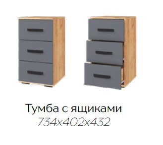 Тумба с ящиками Квартет-13 (ТЭКС) Графит Серый