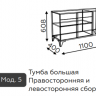 Тумба большая Гринвич 5 Алисия