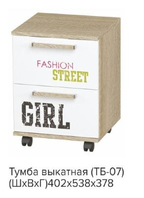 Детская мебель Сенди для девочек STREET GIRL БТС