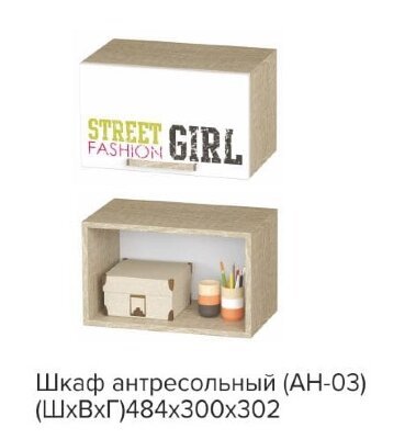 Детская мебель Сенди для девочек STREET GIRL БТС